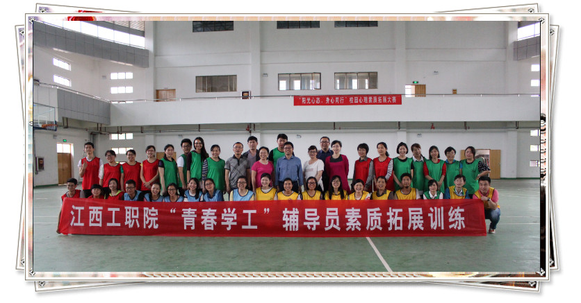 江西工業職業技術學院全院輔導員進行原生態團隊建設培訓