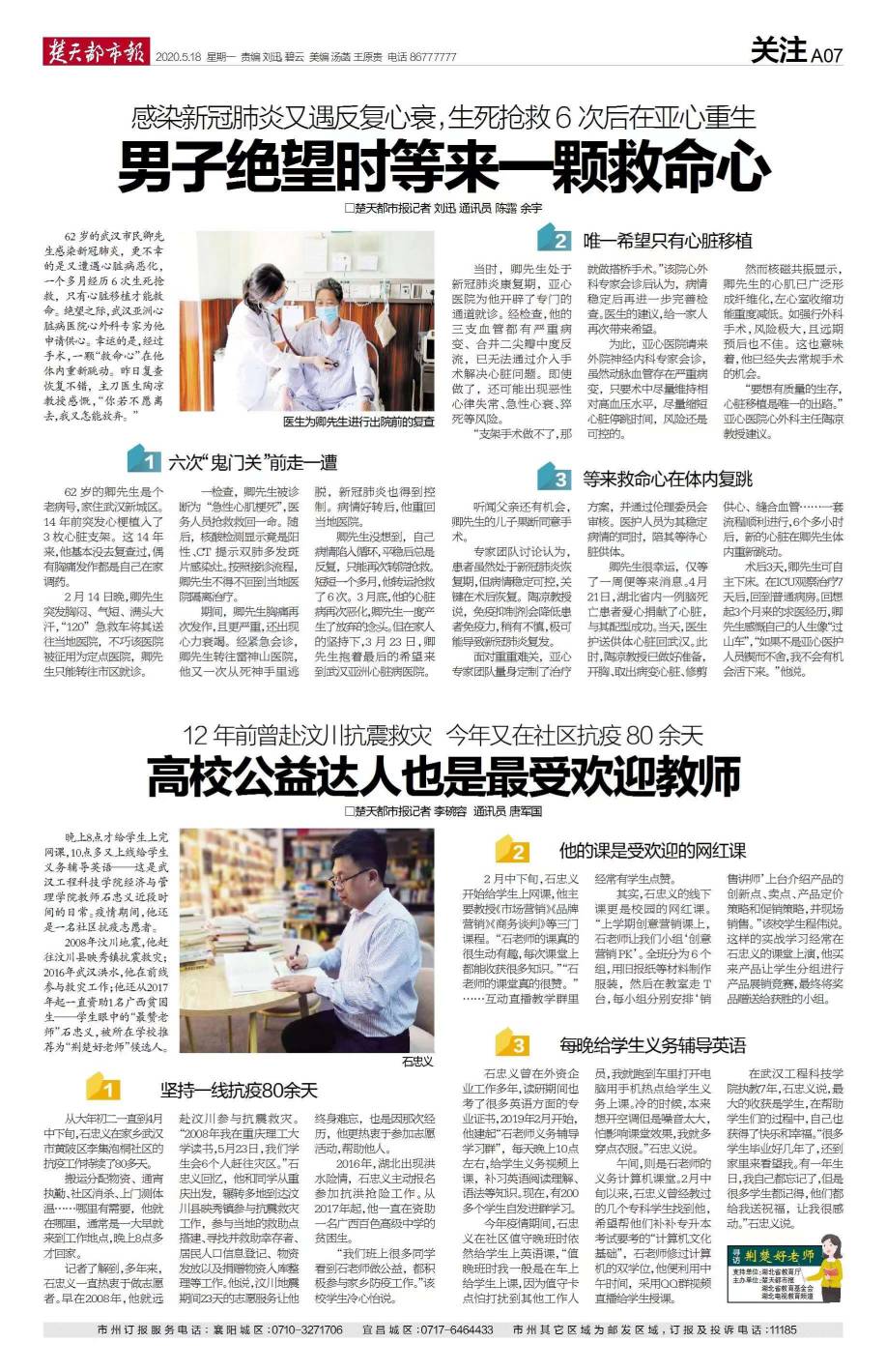 石忠義:高校公益達(dá)人也是最受歡迎的老師