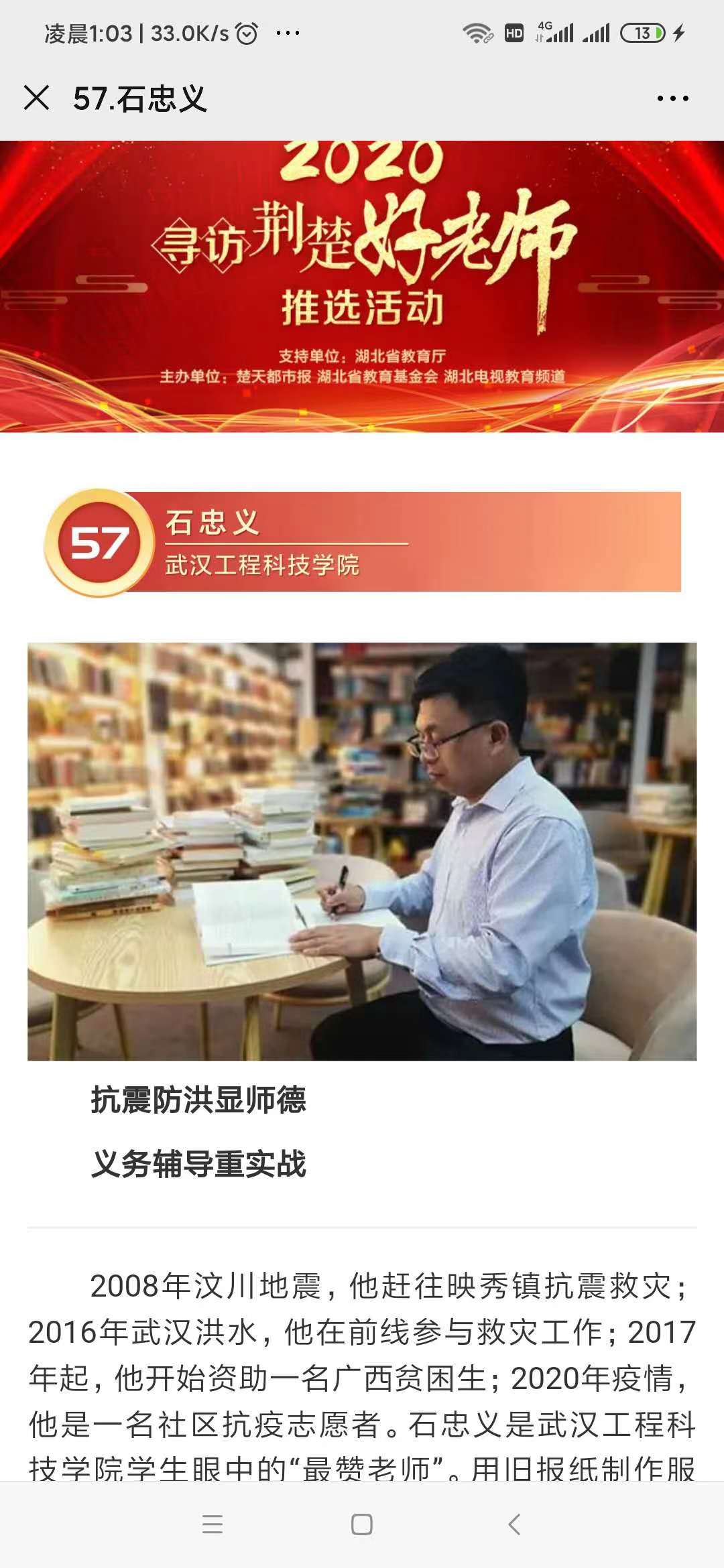 石忠義:抗震防洪顯師德，義務(wù)輔導(dǎo)重實踐
