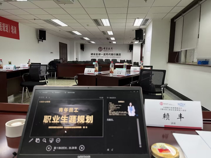 賴豐:中國(guó)銀行-員工職業(yè)規(guī)劃