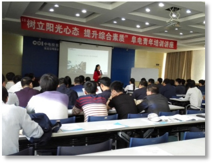 涂文琪:中國電力阜新電廠《職業素養》