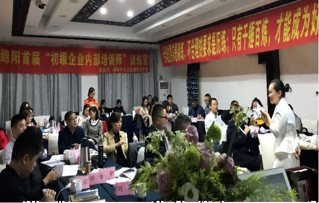 初級(jí)企業(yè)內(nèi)部培訓(xùn)師