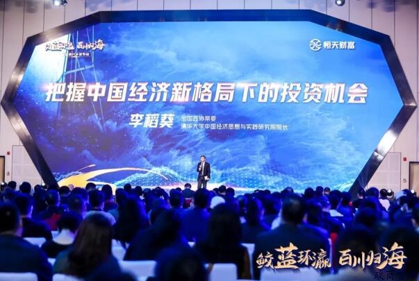 李稻葵出席藍海FOF發(fā)布會