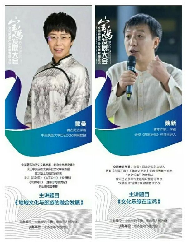 魏新:全國知名文化學者蒙曼、魏新亮劍寶雞發展大會